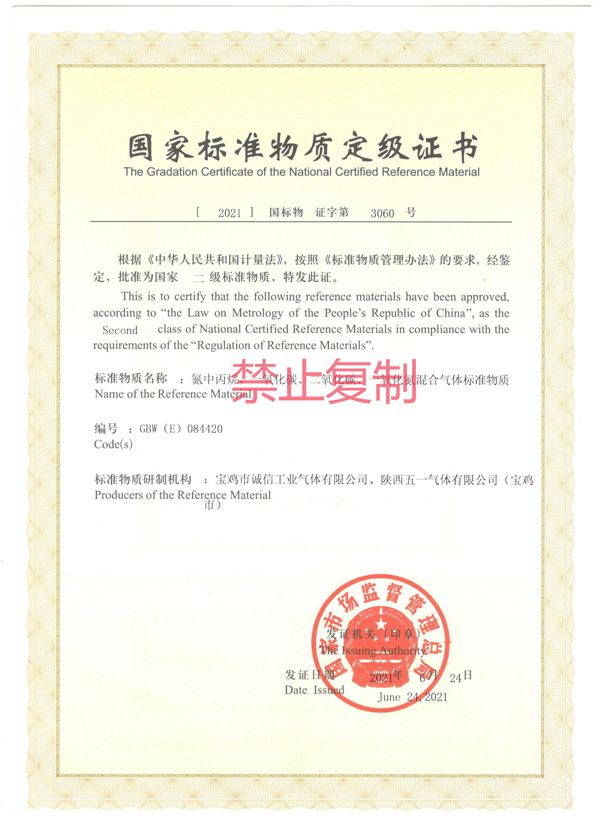 氮中丙烷、一氧化碳、二氧化碳、一氧化氮混合氣體標(biāo)準(zhǔn)物質(zhì)